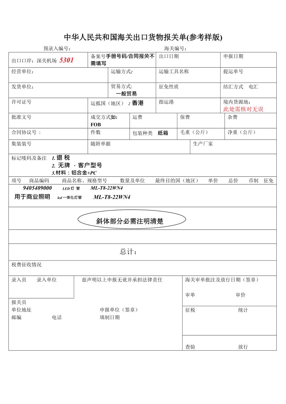 如何修改或撤銷進出口貨物報關單